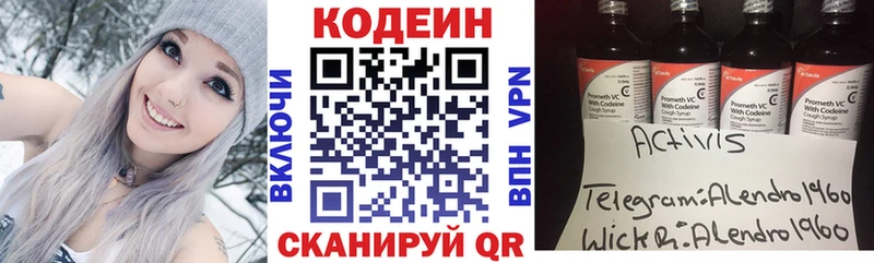 Кодеин Purple Drank  площадка Telegram  Хвалынск 